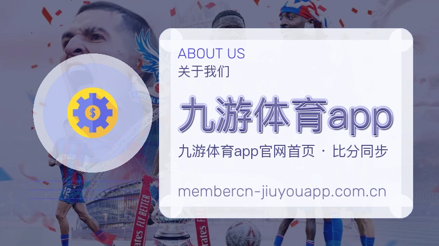 关于九游体育app团队与设施
